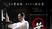 Ip Man dan IP Man