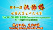 Lomba Chinese Bridge (汉语桥) 2012 SMA dan Perguruan Tinggi se-Jawa Timur – Pendaftaran Dibuka!