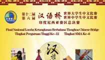 Final Nasional Lomba Ketangkasan Berbahasa Tionghoa Chinese Bridge 2013