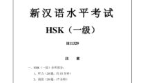 Panduan HSK Level I