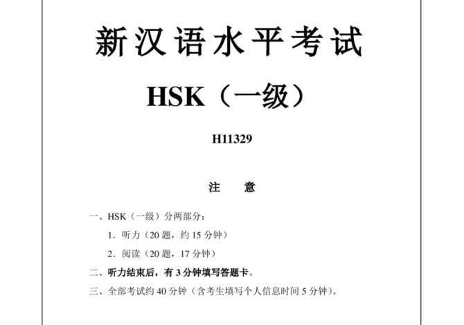 Panduan Hsk Level I Belajar Seputar Budaya Tionghoa