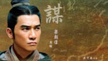Pembahasan Tiga Negara oleh Yi Zhongtian (23 – 中流砥柱/Karang Kokoh di Deras Arus)
