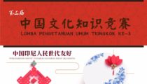 Lomba Pengetahuan Umum Tiongkok Ke-3