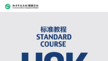 Panduan HSK Level 5