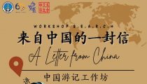 Workshop Travel Writing “A Letter from China” dalam Bahasa Mandarin