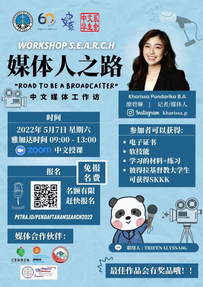 Workshop 媒体人之路 “Road to be a Broadcaster”