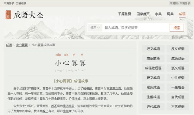 Belajar Bahasa Mandarin dengan Peribahasa Chengyu (成语)