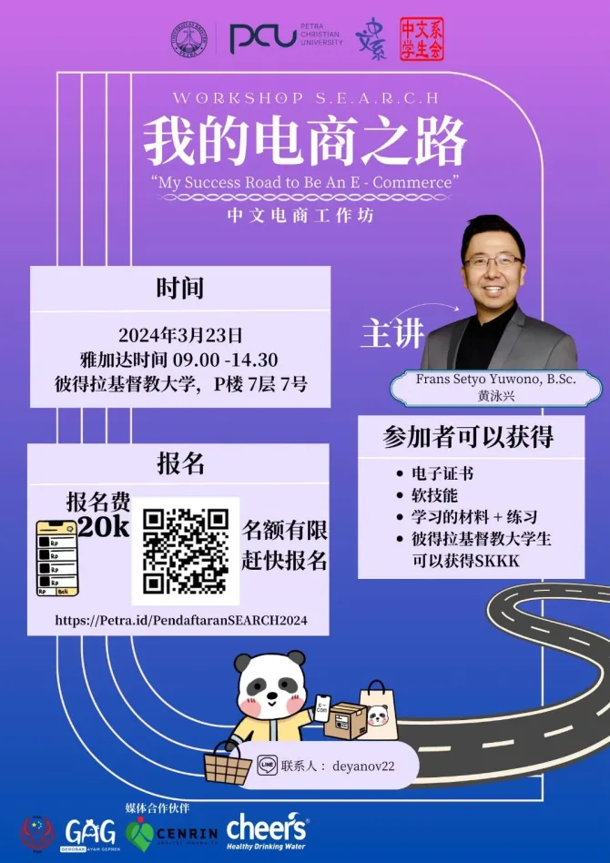 Workshop Bisnis – 我的电商之路