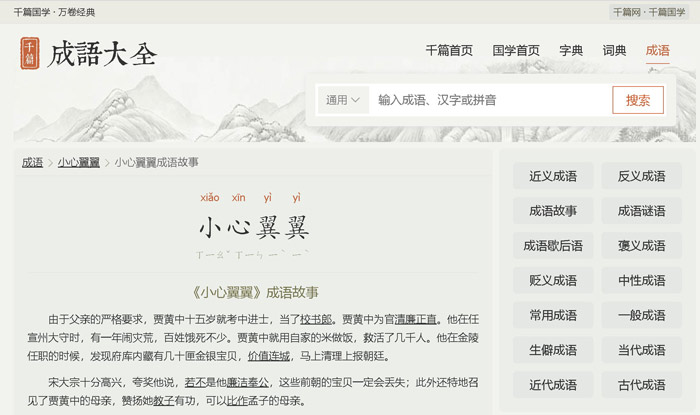 Belajar Bahasa Mandarin dengan Peribahasa Chengyu (成语)